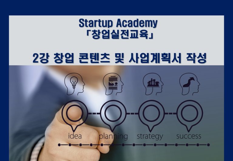 보호된 글: 글로컬 창업 콘텐츠개발