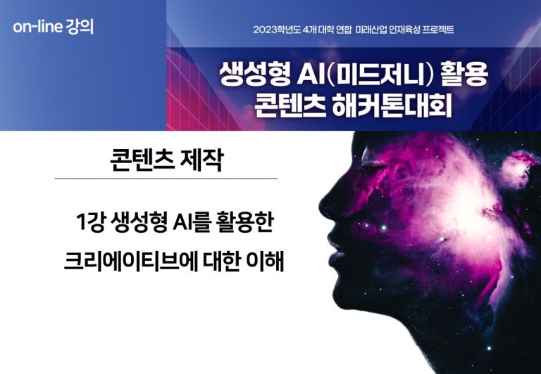 보호된 글: 콘텐츠 제작 해커톤(생성형 AI를 활용한 크리에이티브 편)