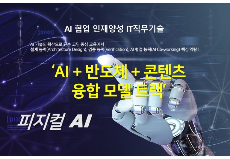 보호된 글: 보호된 글: 데이터 기반 AI 프로젝트 수행 가능한 실전형 AI 엔지니어 양성